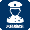 未経験歓迎